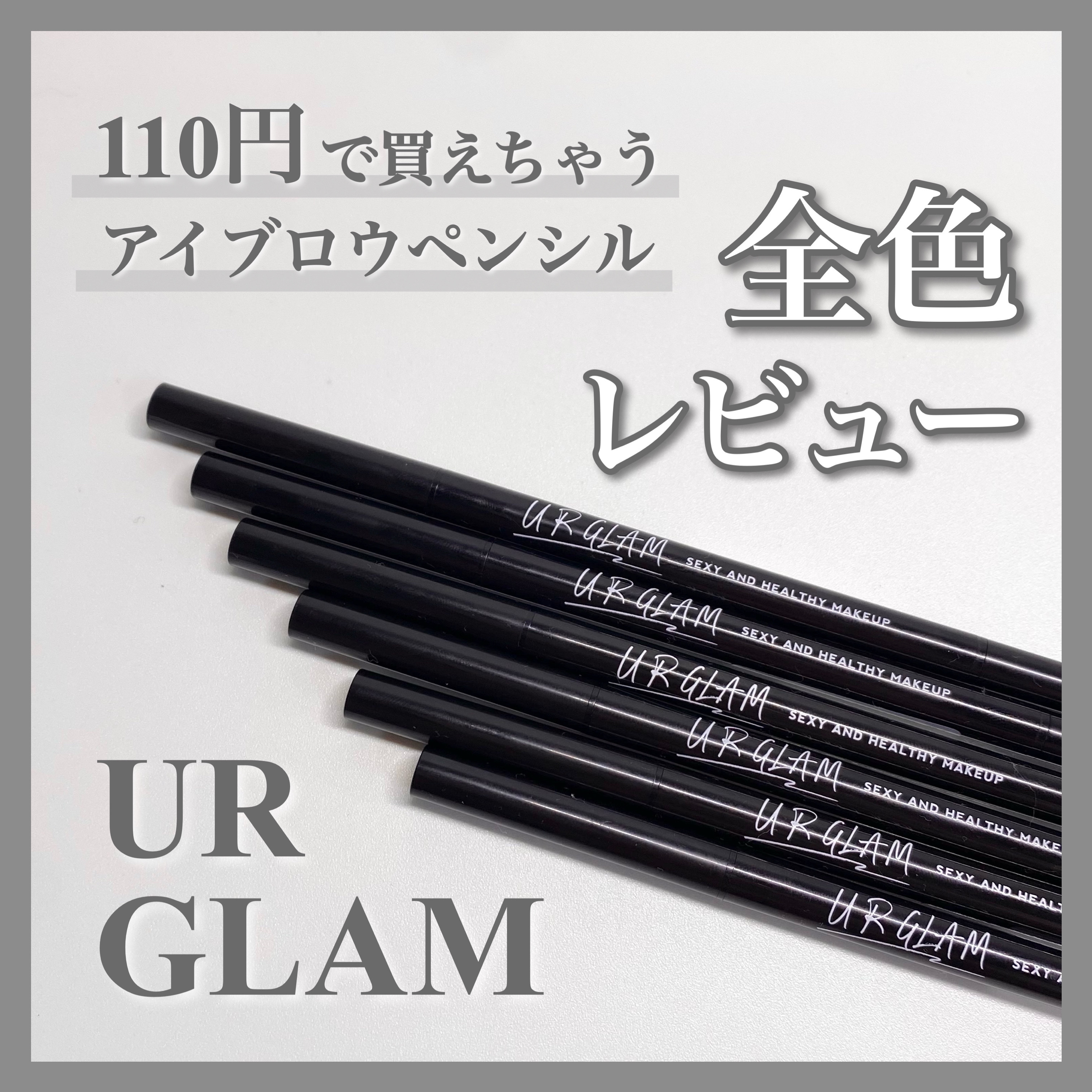 スリムスケッチアイブロウペンシル/U R GLAM/アイブロウペンシルを使ったクチコミ（1枚目）