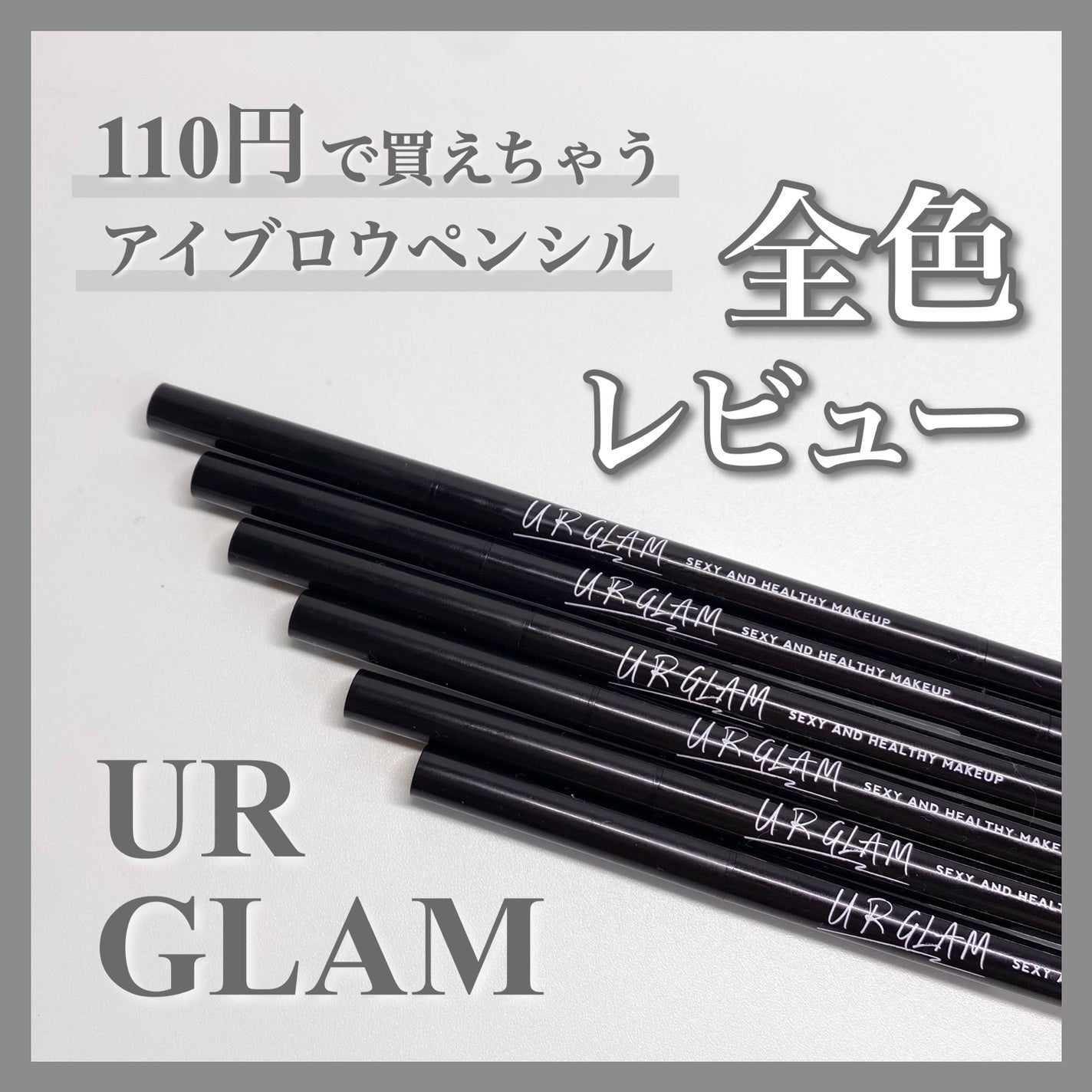 スリムスケッチアイブロウペンシル/U R GLAM/アイブロウペンシルを使ったクチコミ(1枚目)