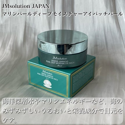 マリンパールディープモイスチャーアイパッチパール/JMsolution/シートマスク・パックを使ったクチコミ(2枚目)