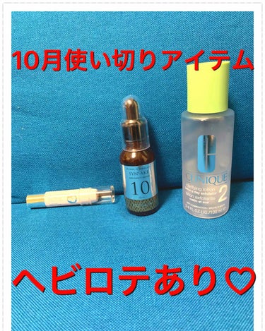 
こんにちわ！
遅くなりましたが10月使い切りアイテム紹介します！

今月は3アイテム使い切りました！
ヘビロテアイテムも使い切りましたよ！

左から
#レブロン　キスシュガースクラブ

#it'sSK