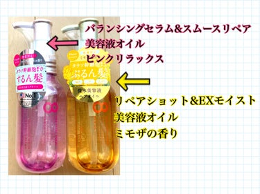 リペアショット＆EXモイスト 美容液オイル ピンクリラックス /エイトザタラソ/ヘアオイルを使ったクチコミ（2枚目）