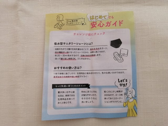 オーカ 吸水型サニタリーショーツ/O:ca/その他生理用品を使ったクチコミ(5枚目)
