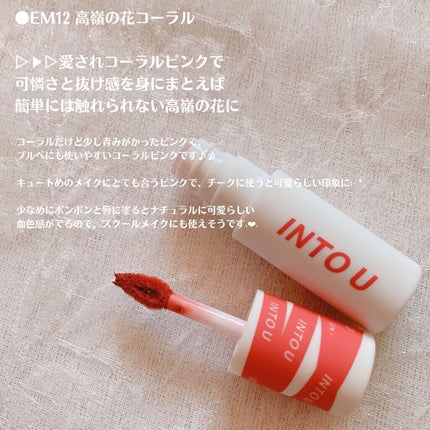 スーパーマットリップ&チークマッド/INTO U/口紅を使ったクチコミ(4枚目)