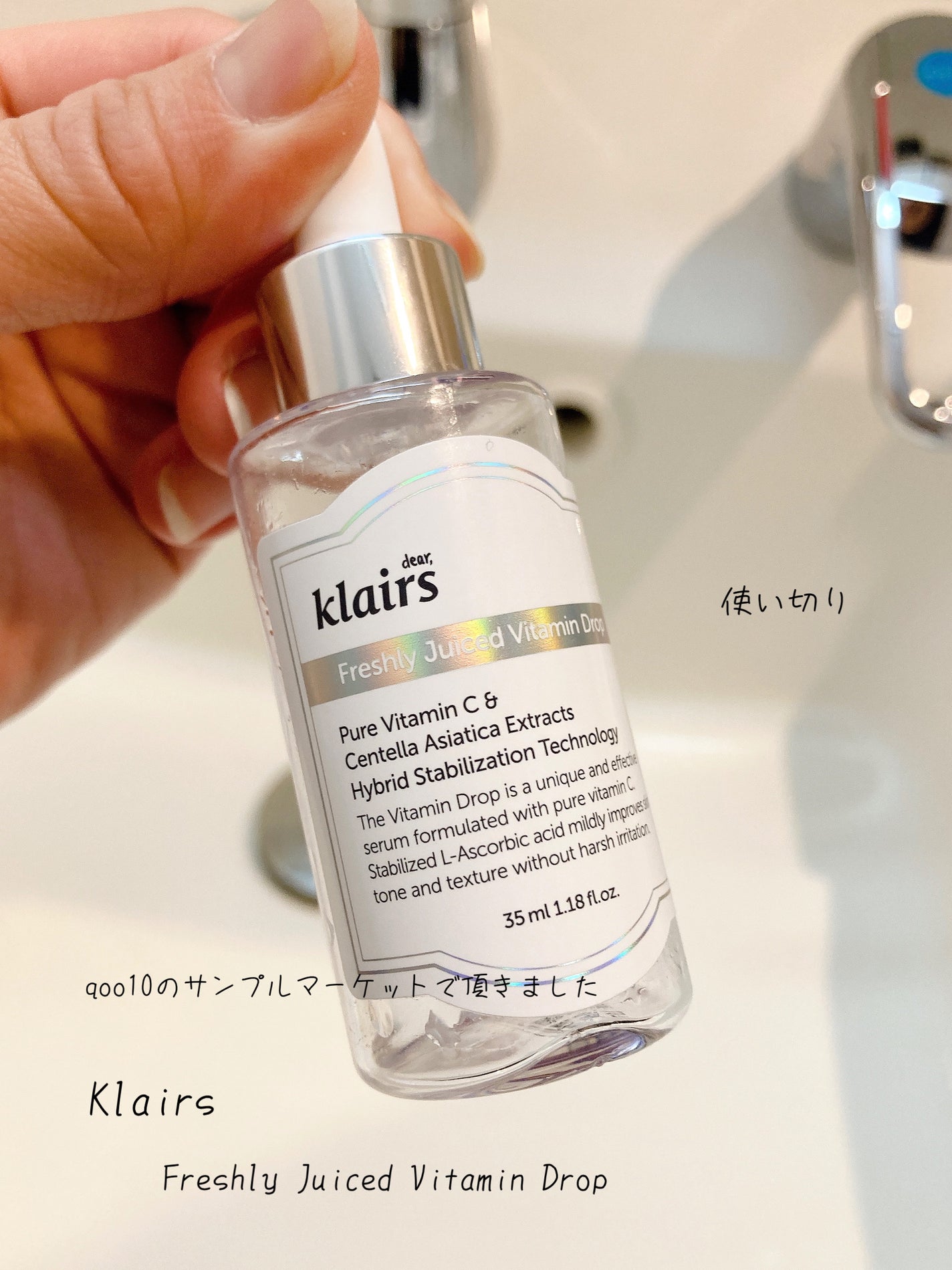 フレッシュリージュースドビタミンドロップ(35ml)/Klairs/美容液を使ったクチコミ(1枚目)