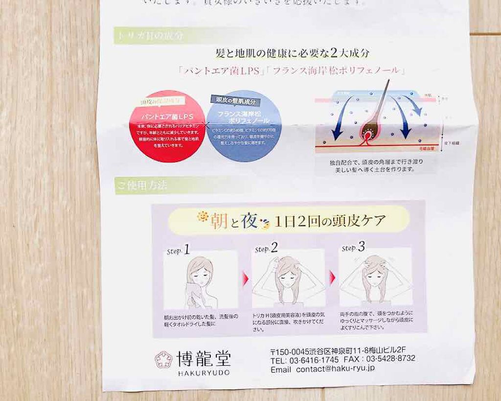 トリカH（女性専用頭皮用美容液）/HAKURYUDO/頭皮ローションを使ったクチコミ（3枚目）