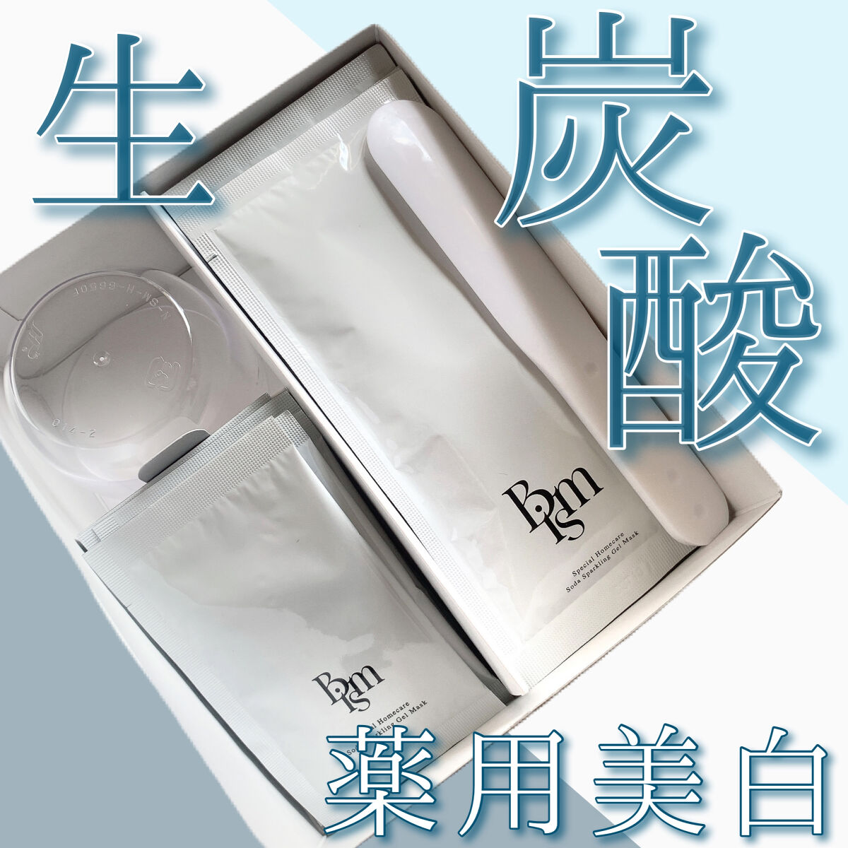 薬用美白炭酸パック/Bism/洗い流すパック・マスクを使ったクチコミ（1枚目）