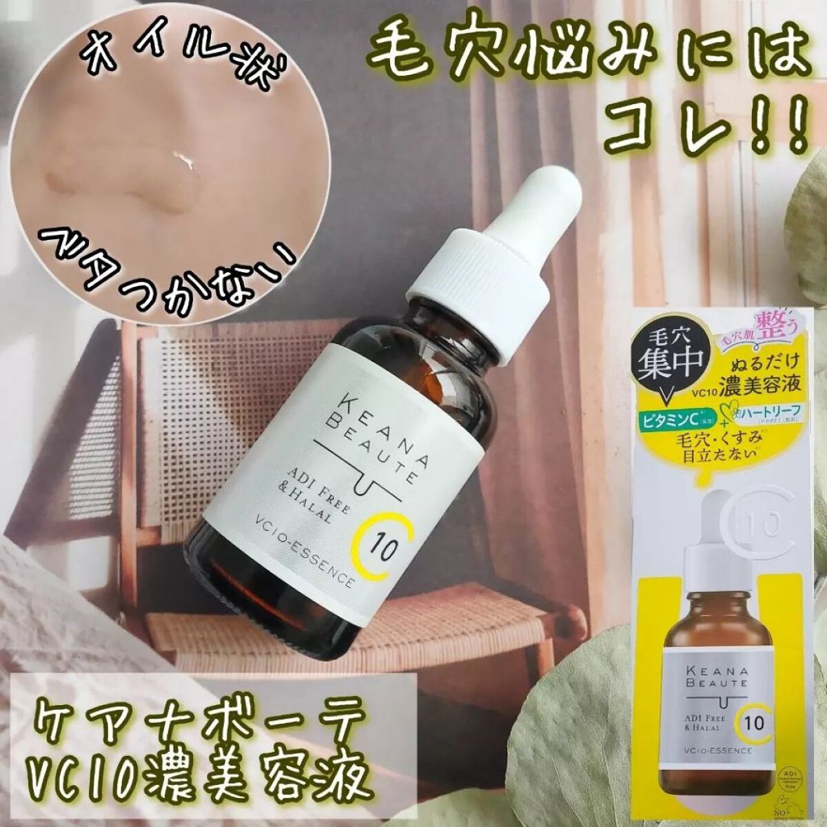 ケアナボーテ VC10 濃美容液/ケアナボーテ/美容液を使ったクチコミ（1枚目）