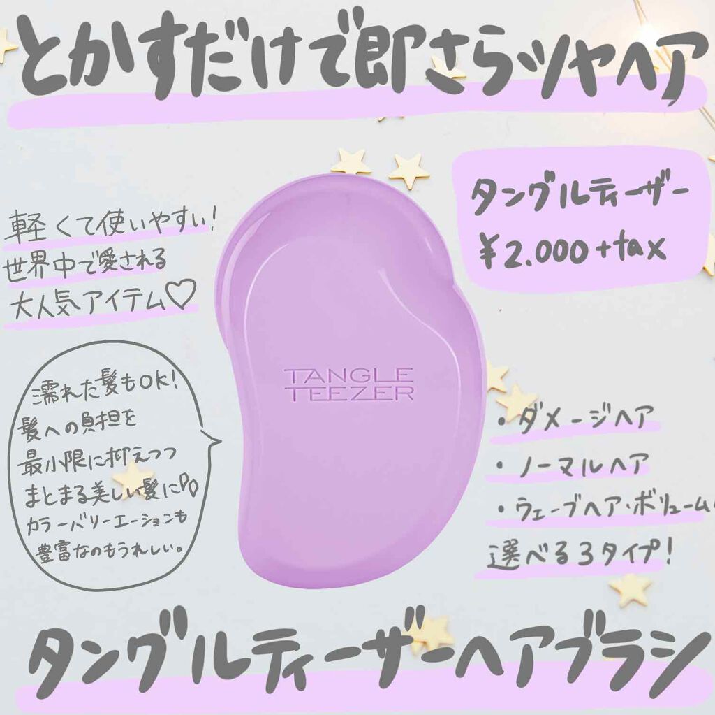 ザ・オリジナル ノーマル/TANGLE TEEZER/ヘアブラシを使ったクチコミ（1枚目）