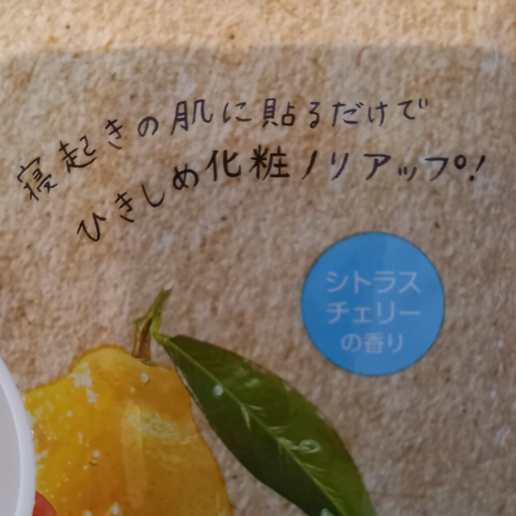 目ざまシート FM 22 <フルーツミックスの香り>/サボリーノ/シートマスク・パックを使ったクチコミ(4枚目)
