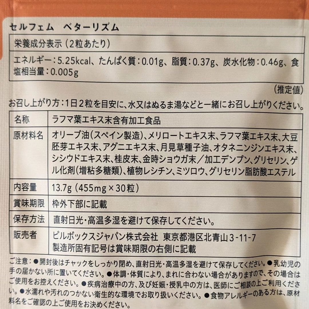 BETTER RHYTHM (ベターリズム)/SELFEM/健康サプリメントを使ったクチコミ(4枚目)