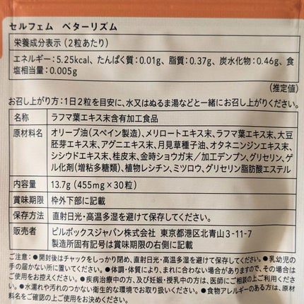 BETTER RHYTHM (ベターリズム)/SELFEM/健康サプリメントを使ったクチコミ(4枚目)