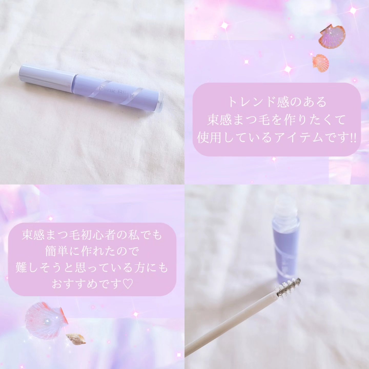 束感トップ コート/ブリンクブリンク/マスカラトップコートを使ったクチコミ（2枚目）