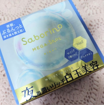 サボリーノ メガショット 夜用白玉美容マスク/サボリーノ/シートマスク・パックを使ったクチコミ(1枚目)
