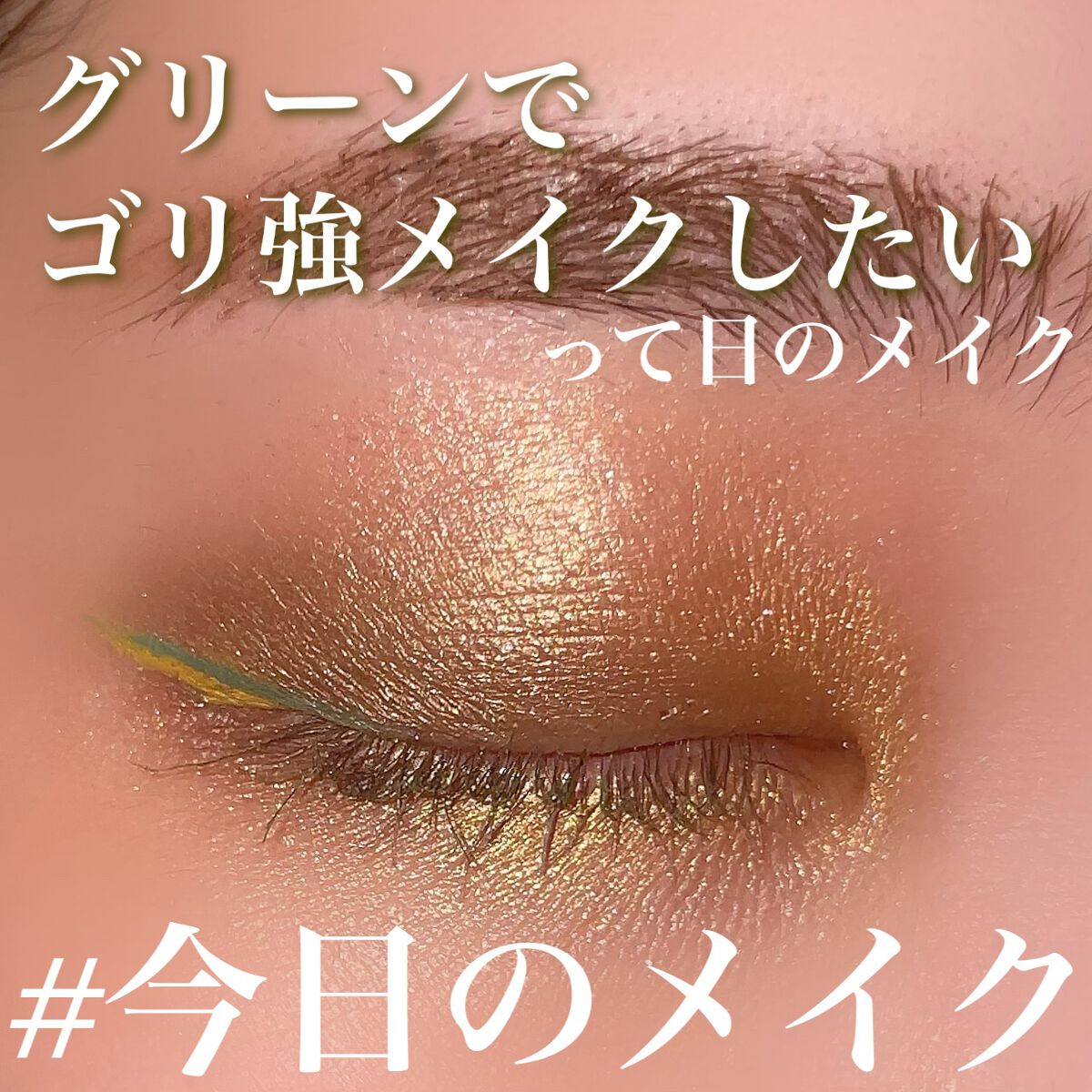 シャイニーシャドウ N/excel/単色アイシャドウを使ったクチコミ(1枚目)