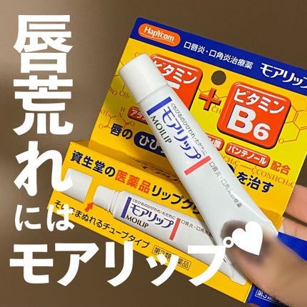 モアリップ N (医薬品)/資生堂薬品/その他を使ったクチコミ(1枚目)