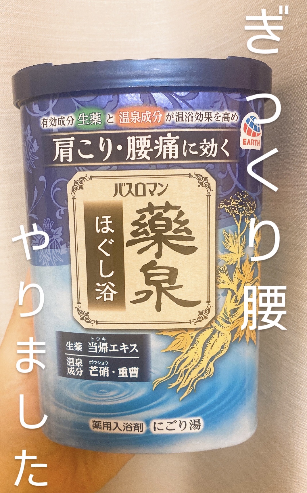 バスロマン 薬泉 ほぐし浴/バスロマン/無機塩系入浴剤を使ったクチコミ（1枚目）