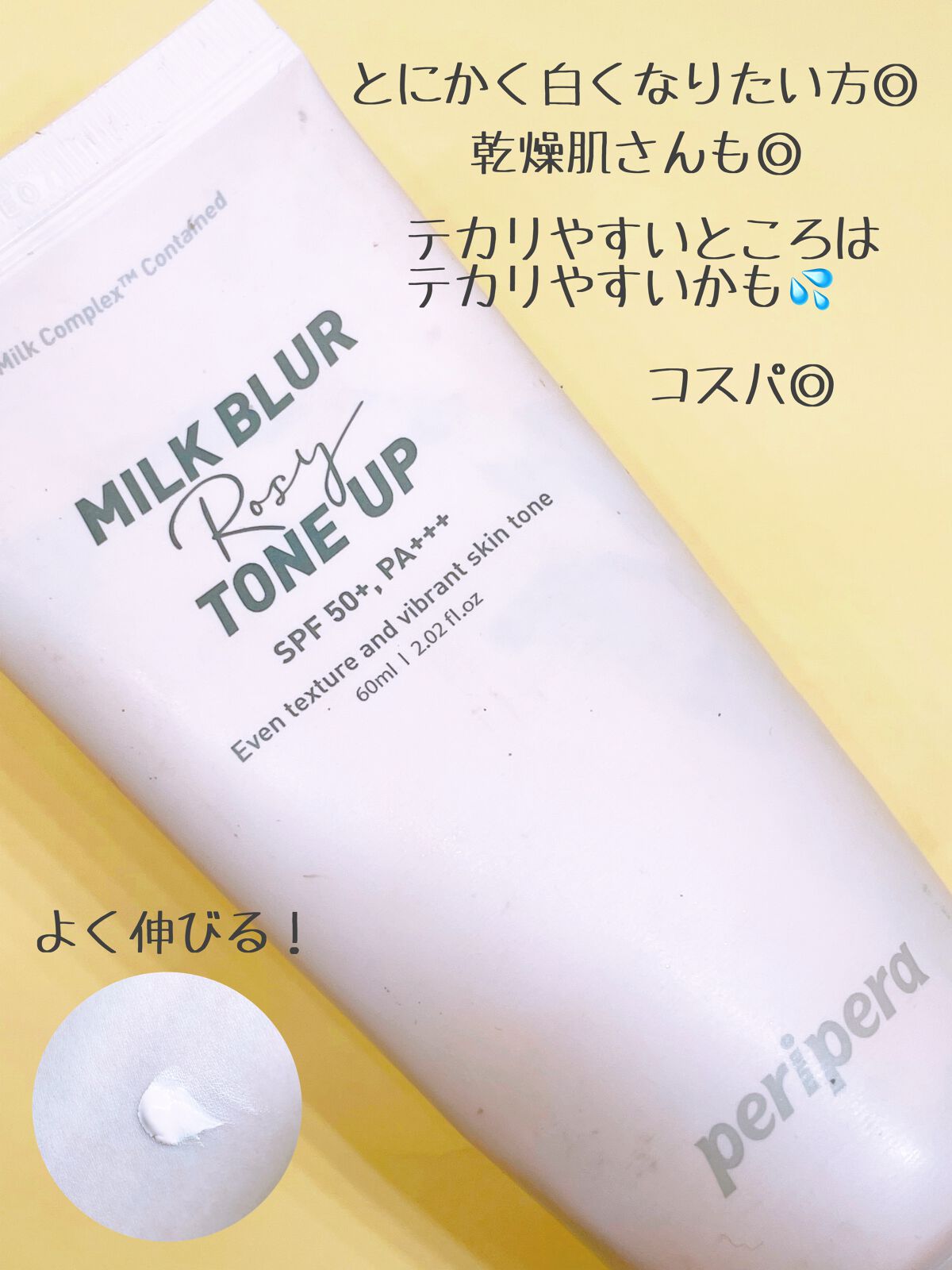 ミルク ブラー トーン アップ クリーム/PERIPERA/化粧下地を使ったクチコミ（2枚目）