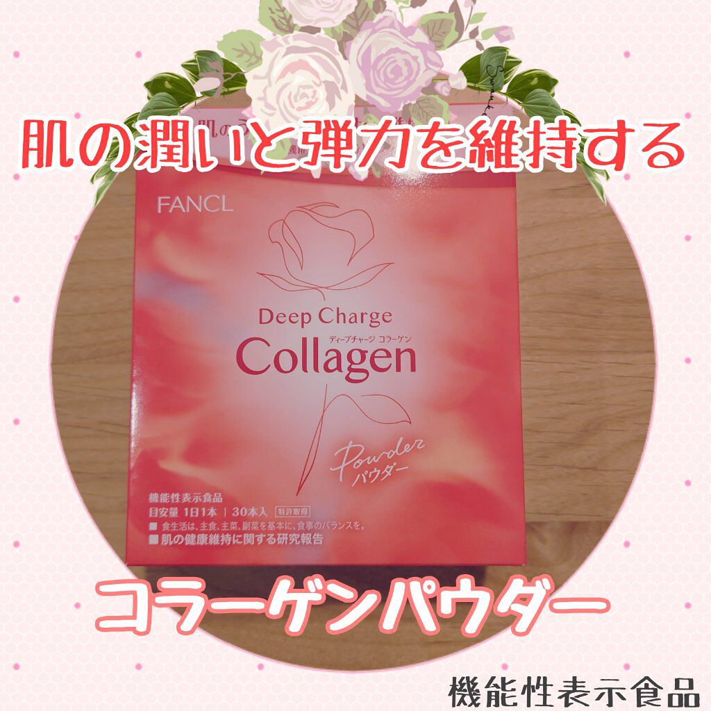 ディープチャージ コラーゲン パウダー/ファンケル/食品を使ったクチコミ（1枚目）