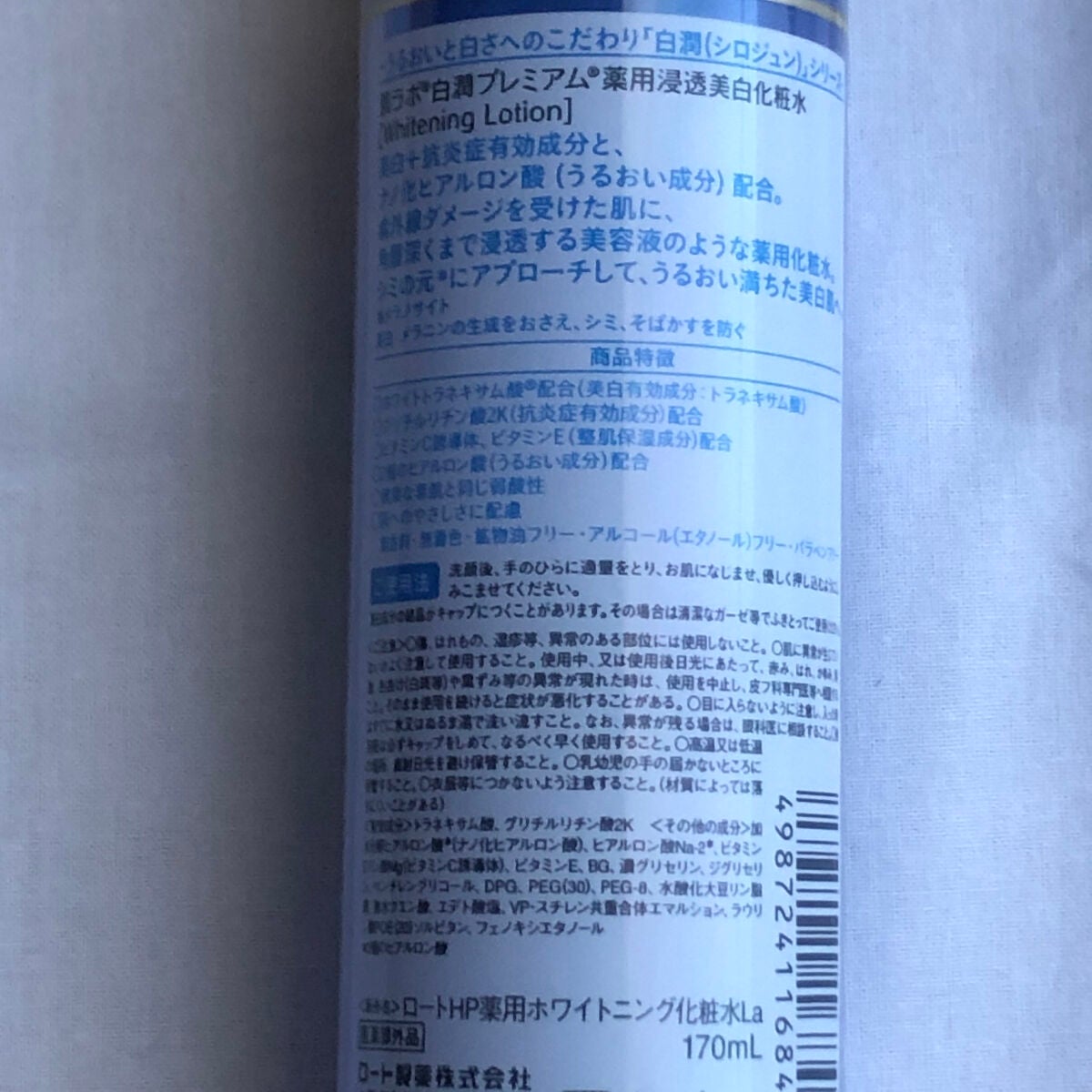 白潤プレミアム薬用浸透美白化粧水/肌ラボ/化粧水を使ったクチコミ(2枚目)