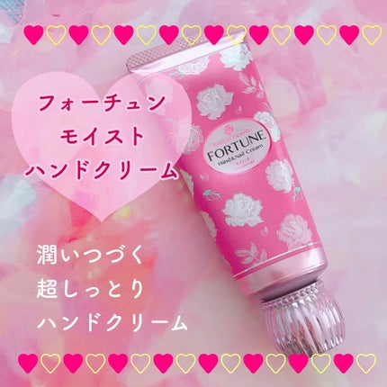 RH モイスト ハンドクリーム/フォーチュン/ハンドクリームを使ったクチコミ(1枚目)