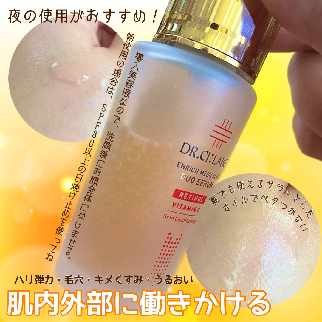 エンリッチ メディカリフト デュオセラム/ドクターシーラボⓇ/美容液を使ったクチコミ（3枚目）