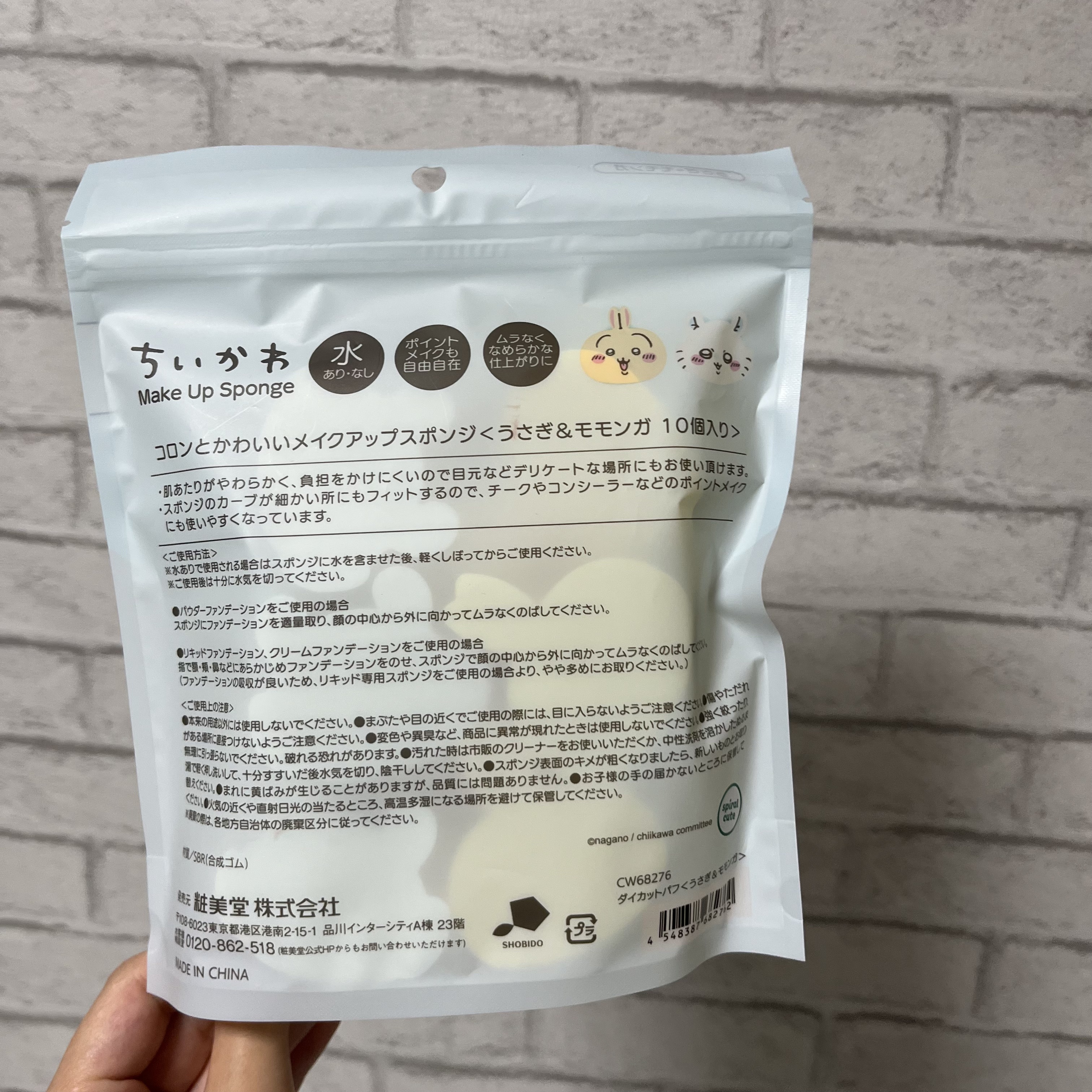 ちいかわ メイクアップスポンジ/ちいかわ/パフ・スポンジを使ったクチコミ（2枚目）