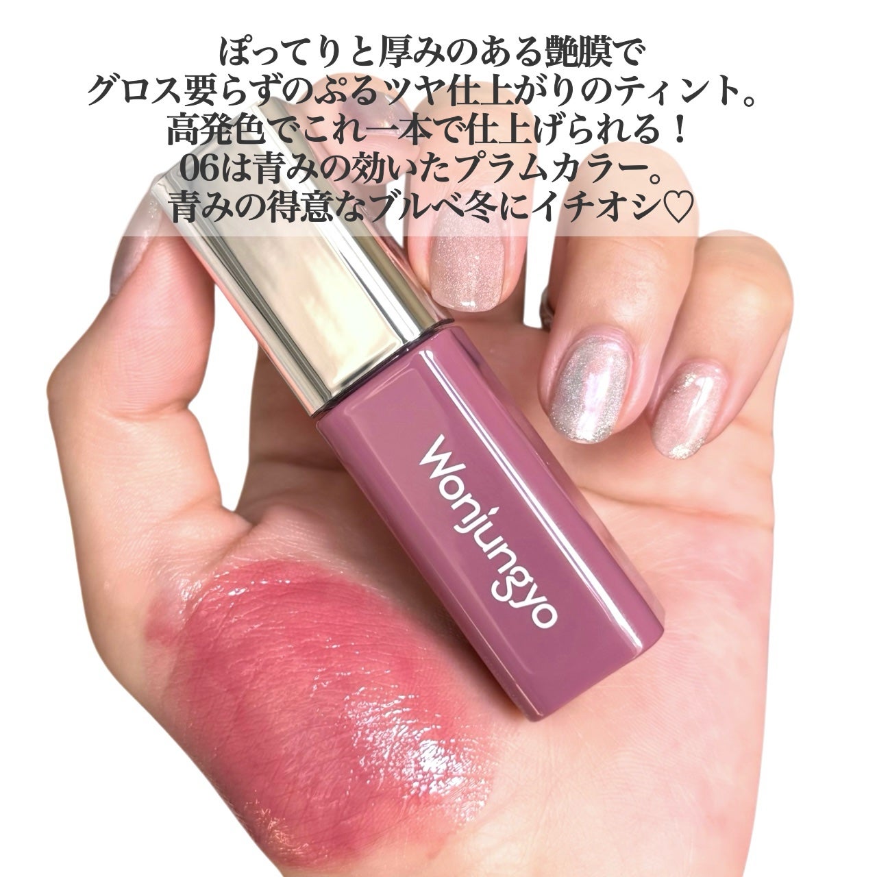 ウォンジョンヨ キャンディーグロウティント/Wonjungyo/リップティントを使ったクチコミ(2枚目)