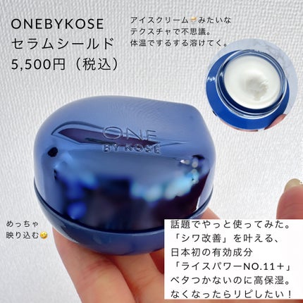 セラム シールド/ONE BY KOSE/フェイスバームを使ったクチコミ(1枚目)