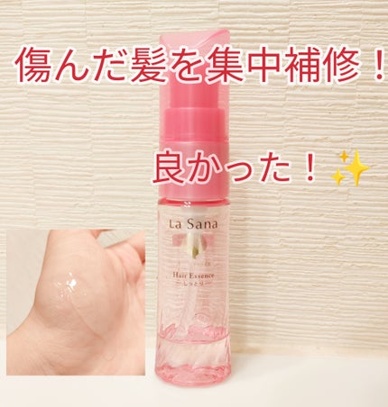 海藻 ヘア エッセンス しっとり/ラサーナ/ヘアオイルを使ったクチコミ(1枚目)