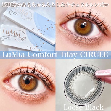 LuMia comfort 1day CIRCLE/LuMia/ワンデー（１DAY）カラコンを使ったクチコミ（1枚目）