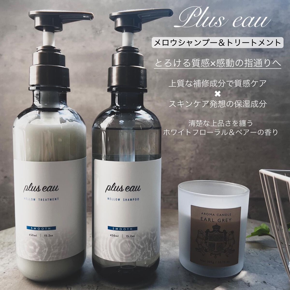 メロウシャンプー/メロウトリートメント/plus eau/市販シャンプーを使ったクチコミ（2枚目）