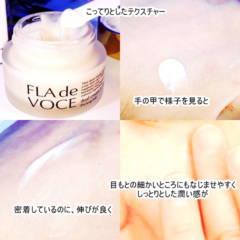 デュアル クリーム X/FLA de VOCE/フェイスクリームを使ったクチコミ(3枚目)