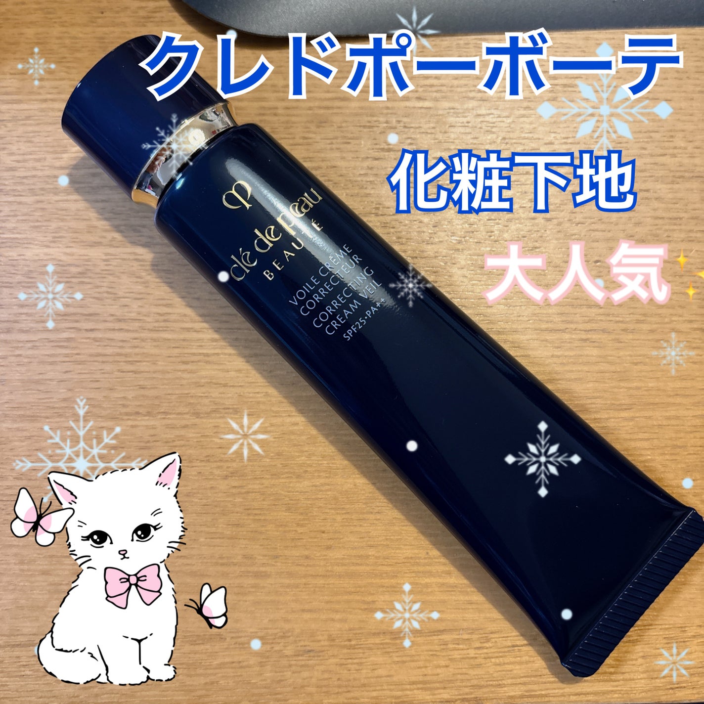 ヴォワールコレクチュールn/クレ・ド・ポー ボーテ/化粧下地を使ったクチコミ(1枚目)