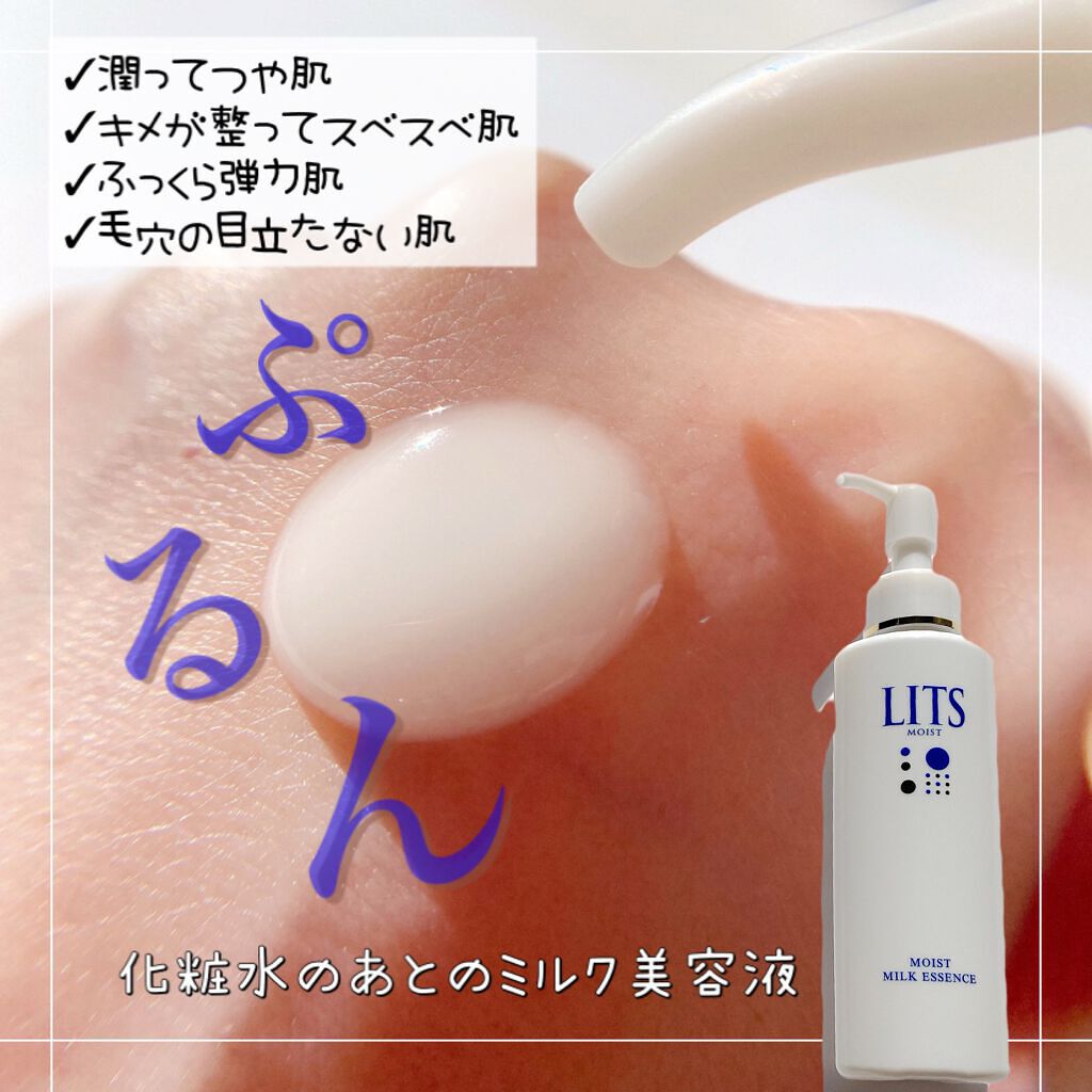 モイスト ミルクエッセンス/リッツ/乳液を使ったクチコミ（3枚目）