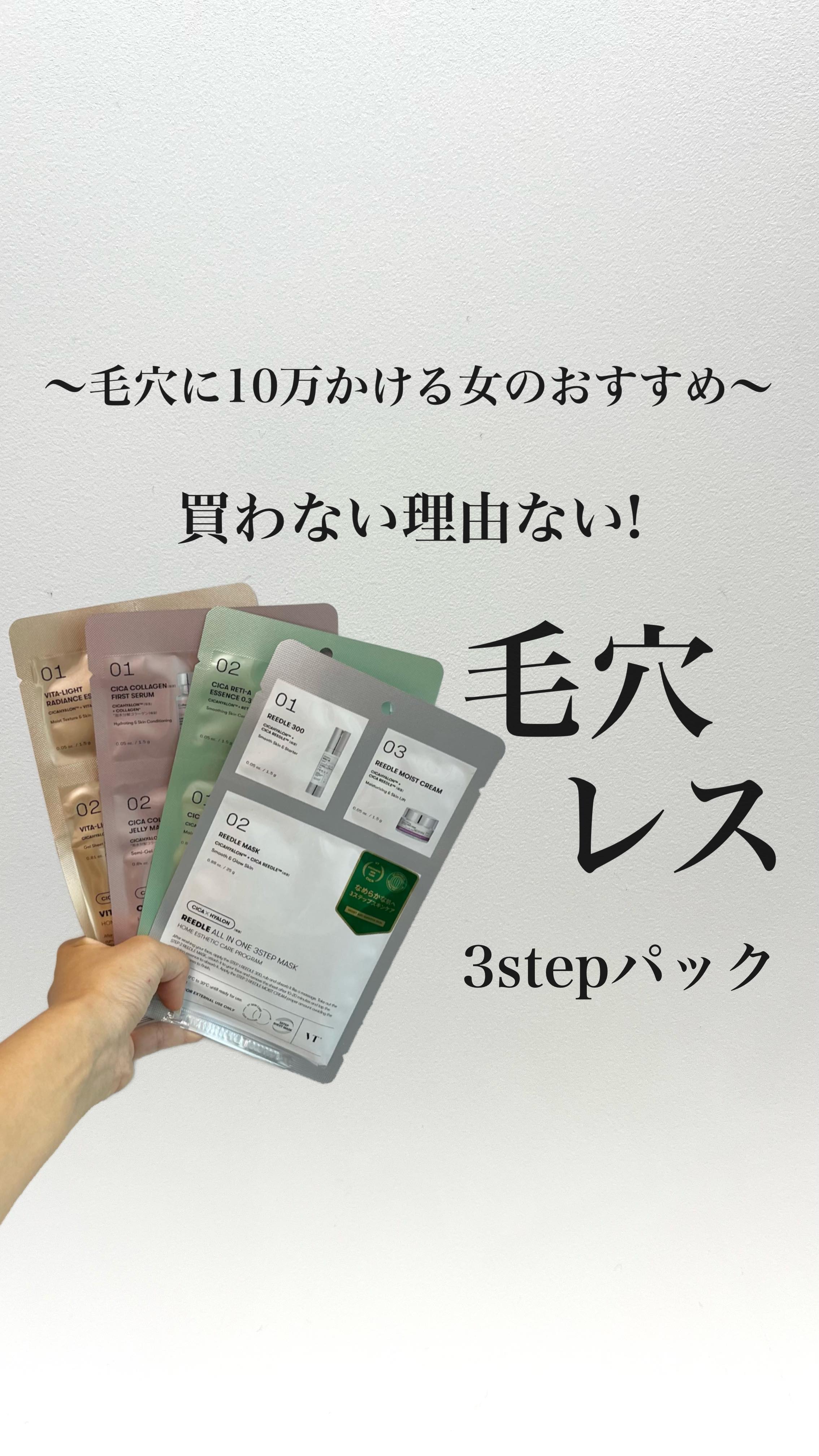 シカコラーゲンオールインワン３ステップマスク/VT/シートマスク・パックの動画クチコミ2つ目