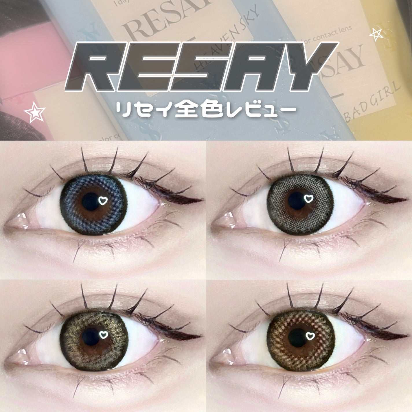 RESAY 1day/RESAY/ワンデー(1DAY)カラコンを使ったクチコミ(1枚目)