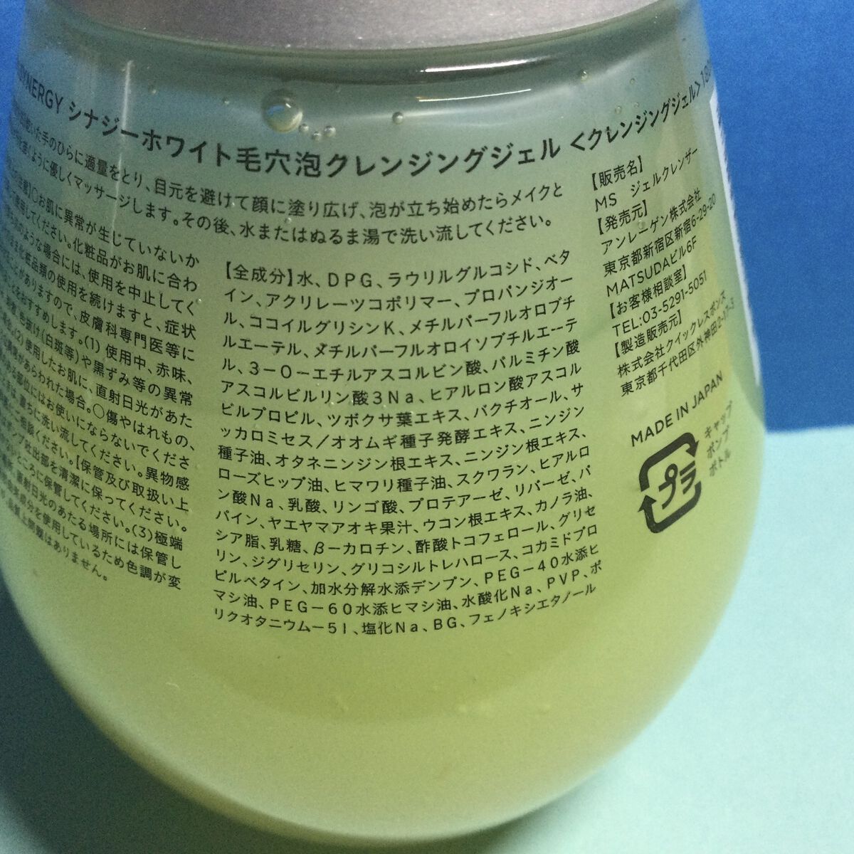 シナジーディフェンスエッセンス/Ms.SYNERGY/美容液を使ったクチコミ（2枚目）