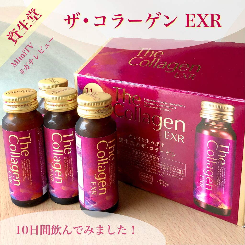 ザ・コラーゲン EXR ＜ドリンク＞ 5本/ザ・コラーゲン/美容ドリンクを使ったクチコミ（1枚目）