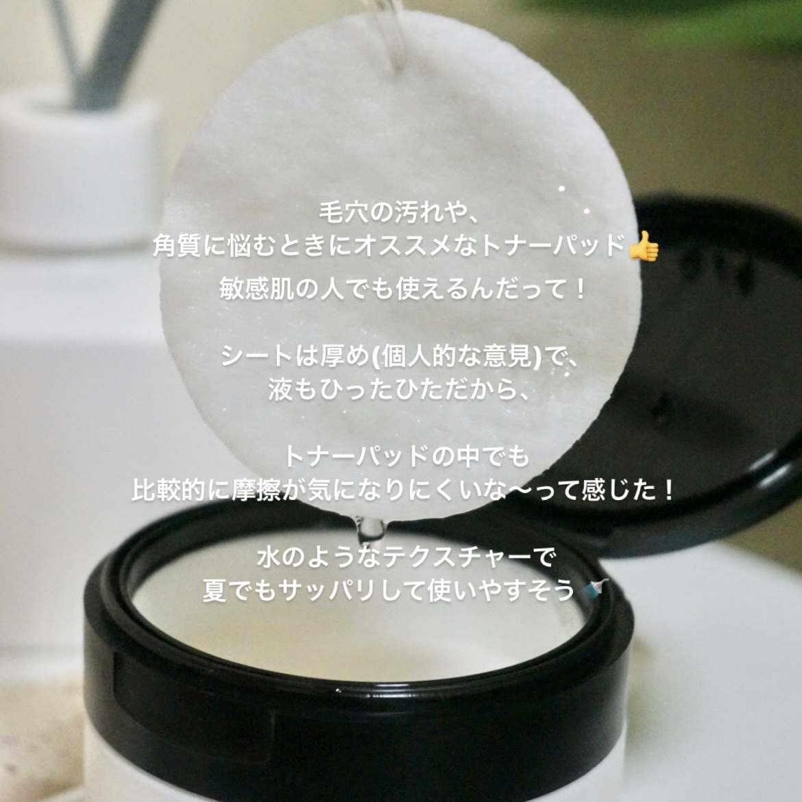 PHセンシティブトナーパッド/SAM'U/トナーパッドを使ったクチコミ（3枚目）