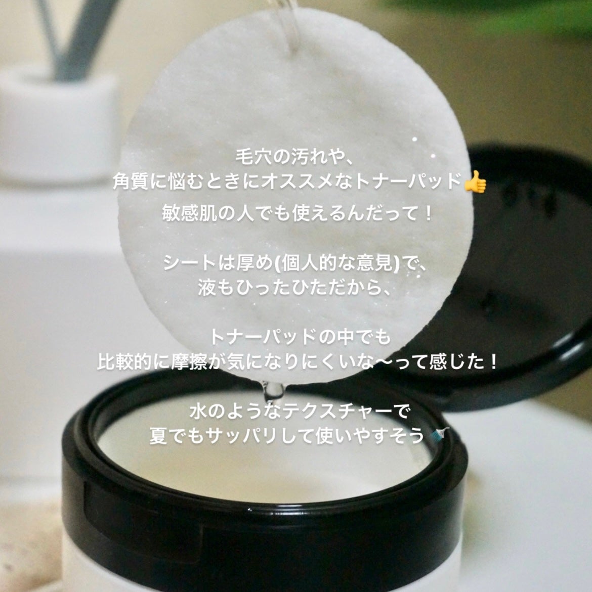 PHセンシティブトナーパッド/SAM'U/トナーパッドを使ったクチコミ(3枚目)