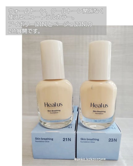 Skin  breathing foundation Glow/Healus/リキッドファンデーションを使ったクチコミ(3枚目)