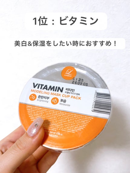 モデリングカップパック ビタミン/LINDSAY/洗い流すパック・マスクを使ったクチコミ(5枚目)