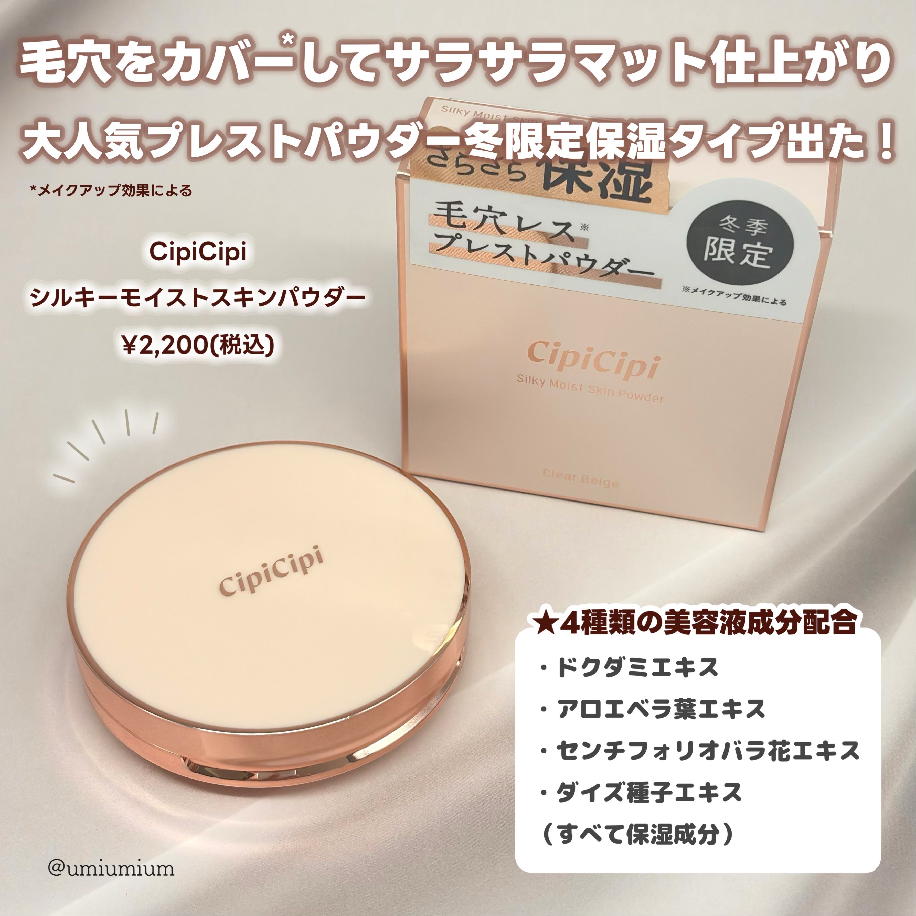 シピシピ シルキーモイストスキンパウダー/CipiCipi/プレストパウダーを使ったクチコミ（2枚目）