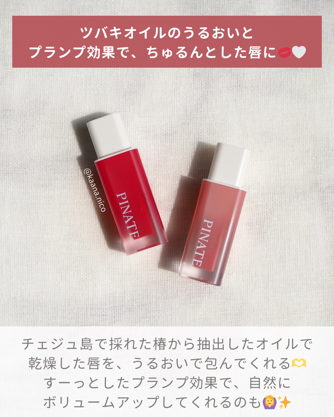 ナチュラルリップオイルセラム/PINATE/リップグロスを使ったクチコミ（2枚目）