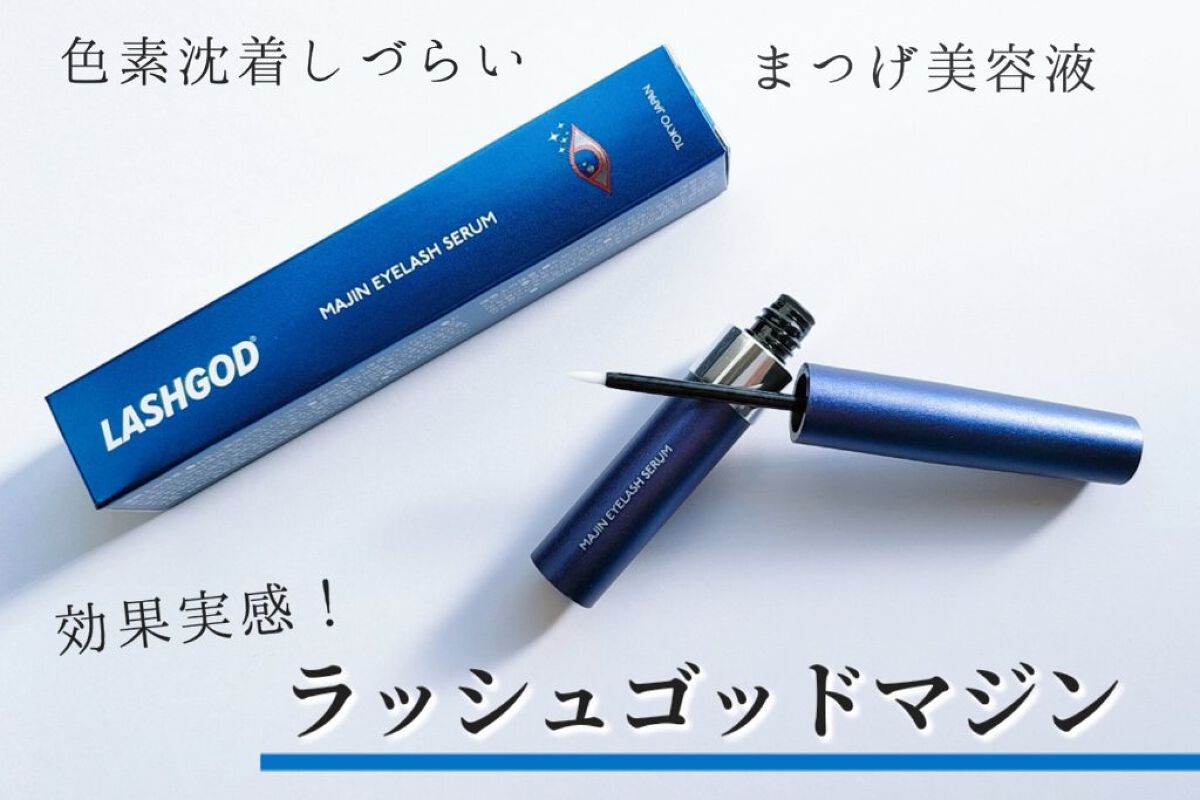 ラッシュゴッド マジン アイラッシュセラム/ラッシュゴッド/まつげ美容液を使ったクチコミ（1枚目）