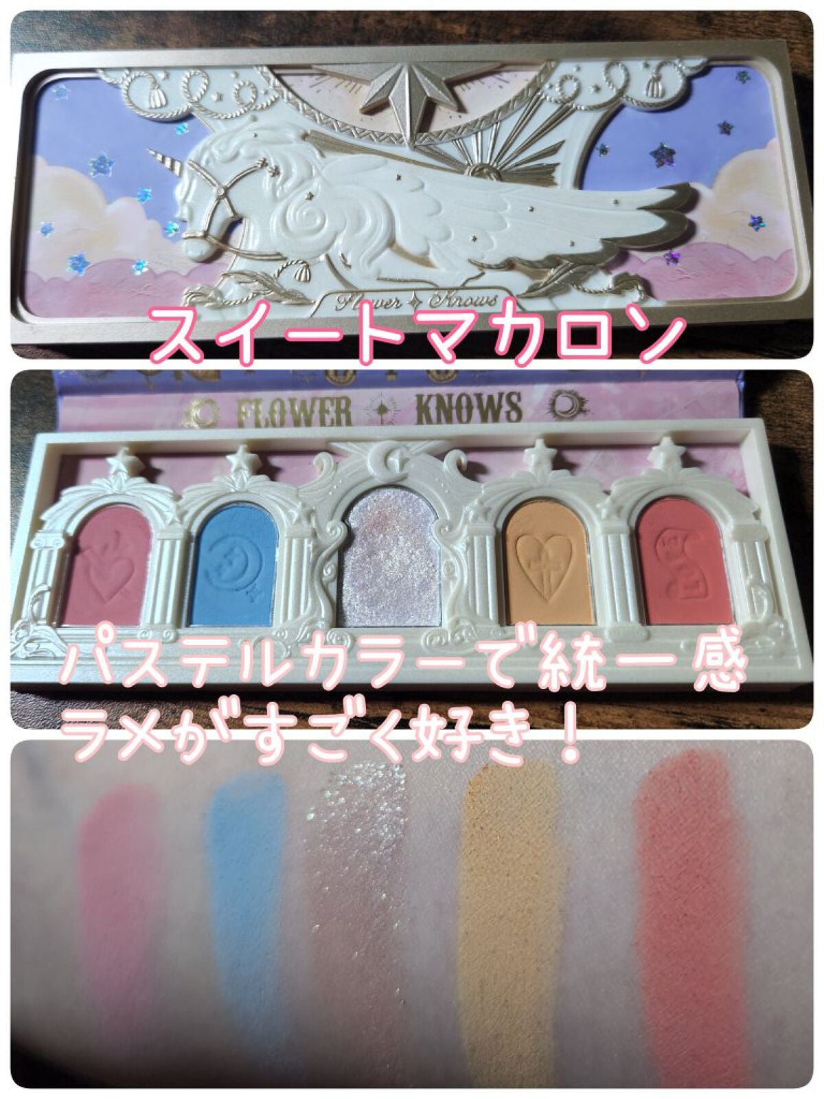 ユニコーンシリーズ アイシャドウパレット/FlowerKnows/アイシャドウパレットを使ったクチコミ(2枚目)