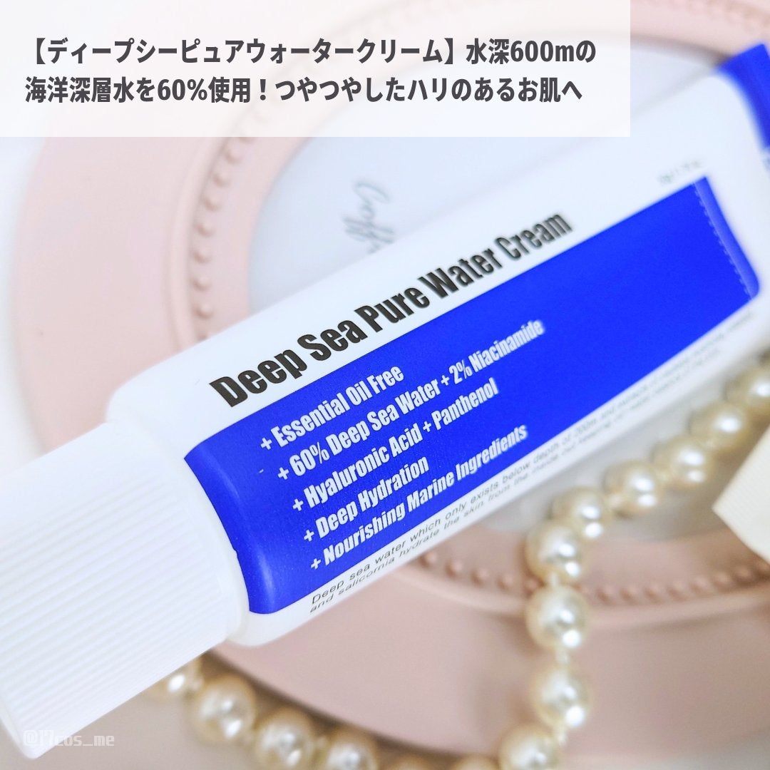 ディープシーピュアウォータークリーム/PURITO/フェイスクリームを使ったクチコミ(5枚目)