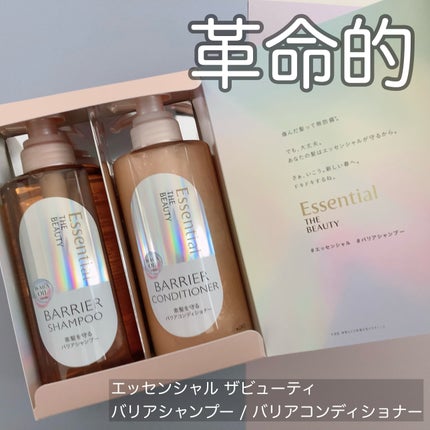 ザビューティ 髪のキメ美容素髪を守る バリアシャンプー/コンディショナー/エッセンシャル/シャンプー・コンディショナーを使ったクチコミ(1枚目)