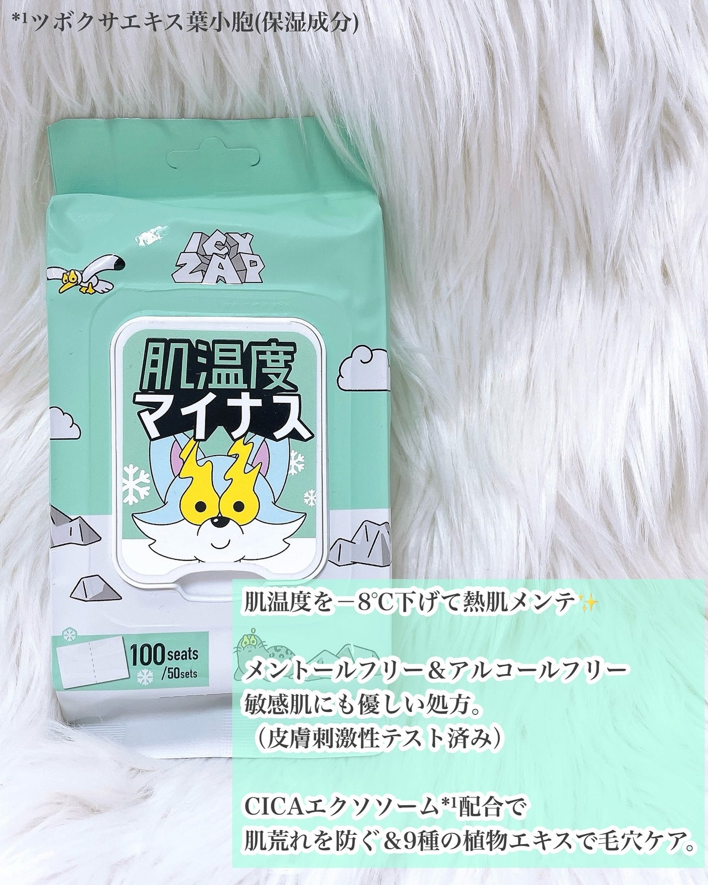 クーリングスクエアパック/ICY ZAP/シートマスク・パックを使ったクチコミ(2枚目)