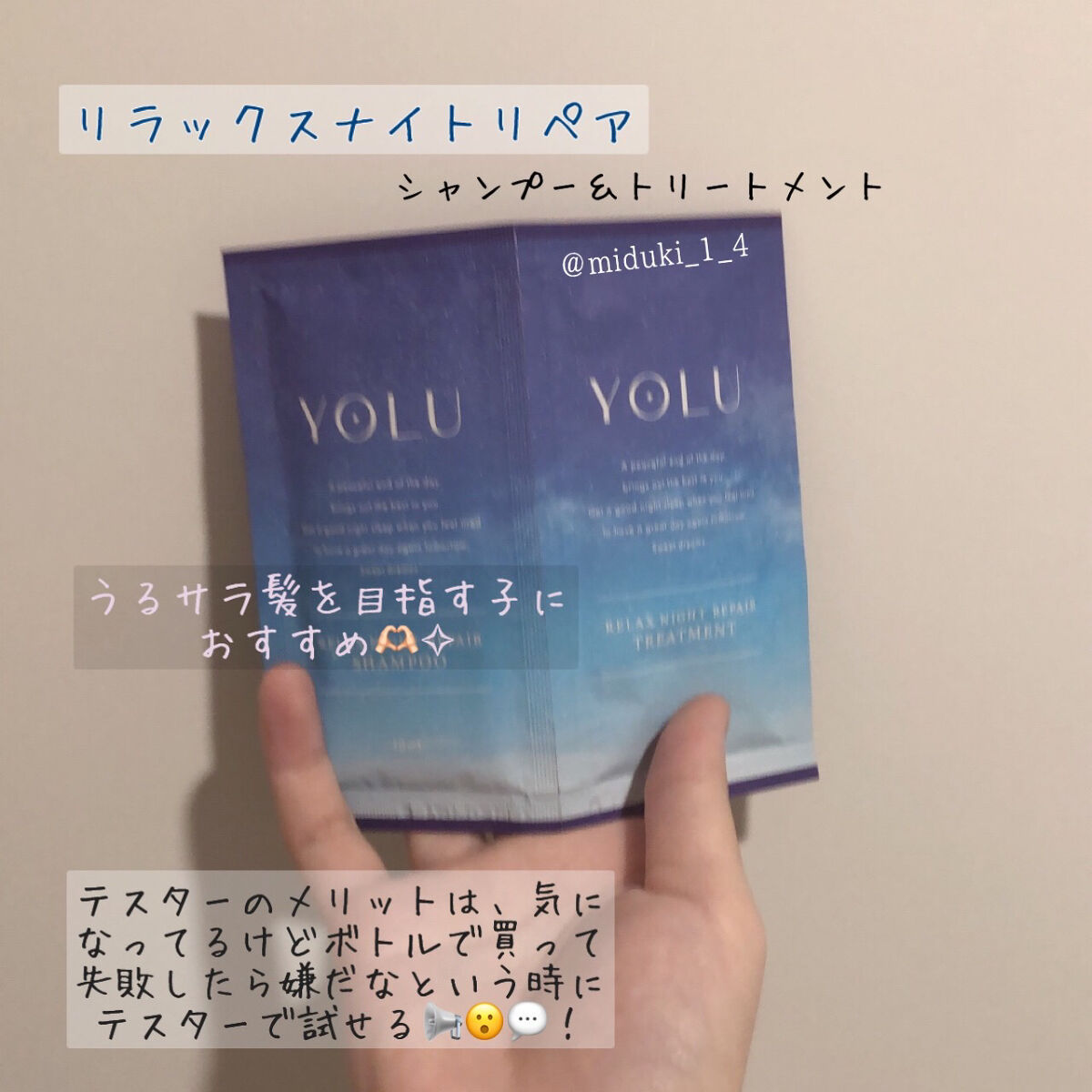 リラックスナイトリペア シャンプー／トリートメント/YOLU/市販シャンプーを使ったクチコミ（2枚目）